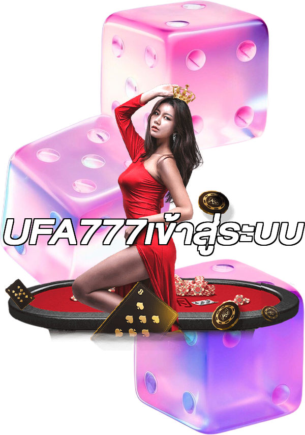 UFA777เข้าสู่ระบบ